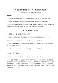 冀教版八年级下册第二十一章   一次函数综合与测试一课一练