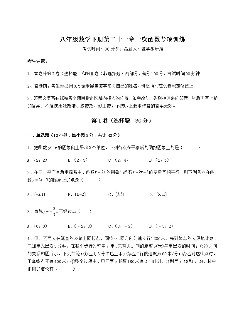 2021-2022学年基础强化冀教版八年级数学下册第二十一章一次函数专项训练试卷（精选含答案）01