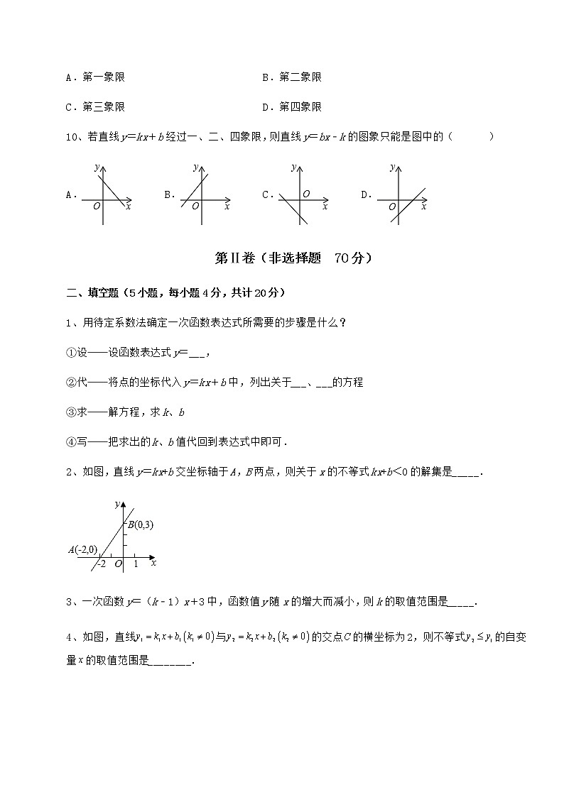 2021-2022学年基础强化冀教版八年级数学下册第二十一章一次函数专项训练试卷（精选含答案）03