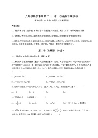 初中数学冀教版八年级下册第二十一章   一次函数综合与测试同步训练题