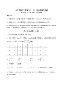 初中数学冀教版八年级下册第二十一章   一次函数综合与测试达标测试