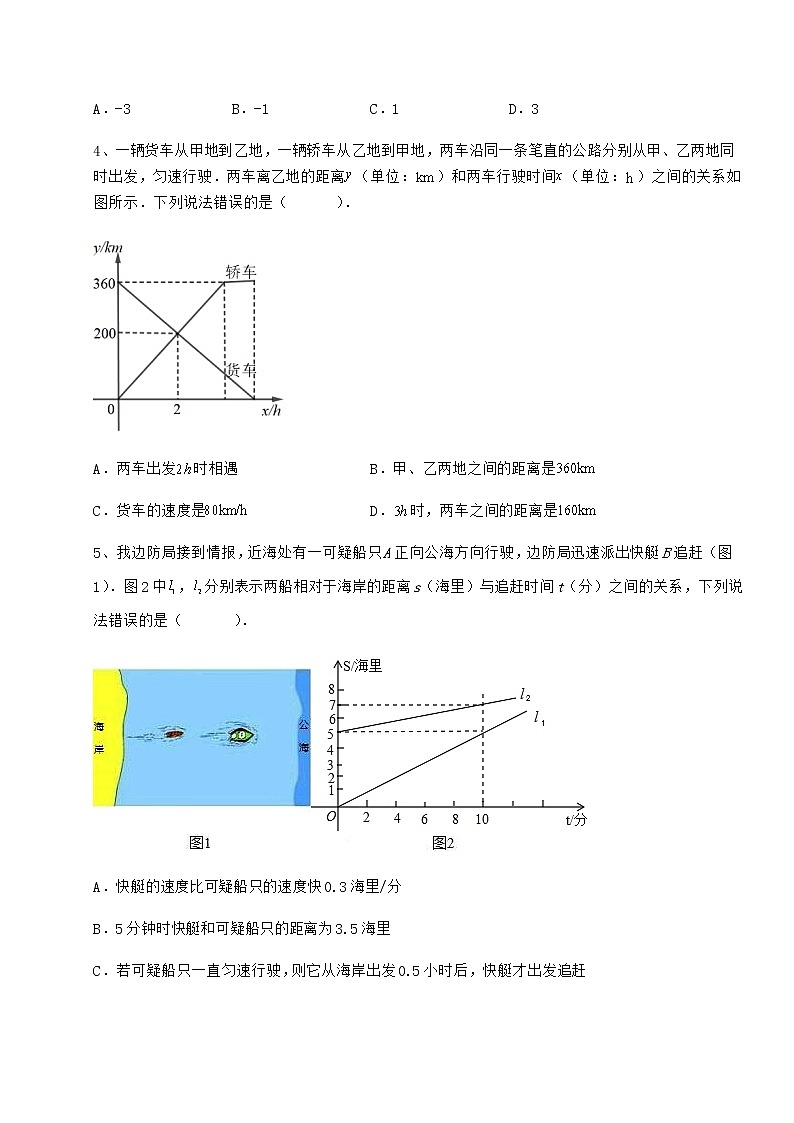 2021-2022学年冀教版八年级数学下册第二十一章一次函数综合测试练习题（无超纲）第2页