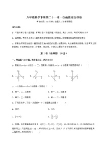 2021学年第二十一章   一次函数综合与测试复习练习题