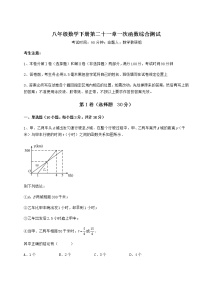 冀教版八年级下册第二十一章   一次函数综合与测试复习练习题