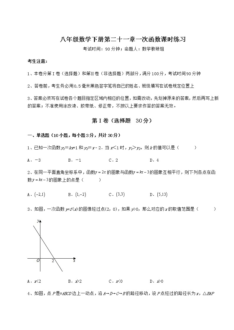 2021-2022学年最新冀教版八年级数学下册第二十一章一次函数课时练习练习题（含详解）第1页
