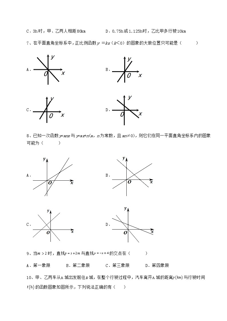 2021-2022学年最新冀教版八年级数学下册第二十一章一次函数课时练习练习题（含详解）第3页