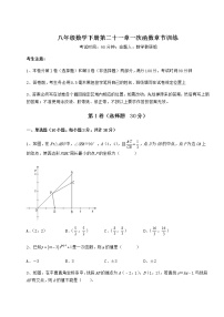 冀教版八年级下册第二十一章   一次函数综合与测试随堂练习题