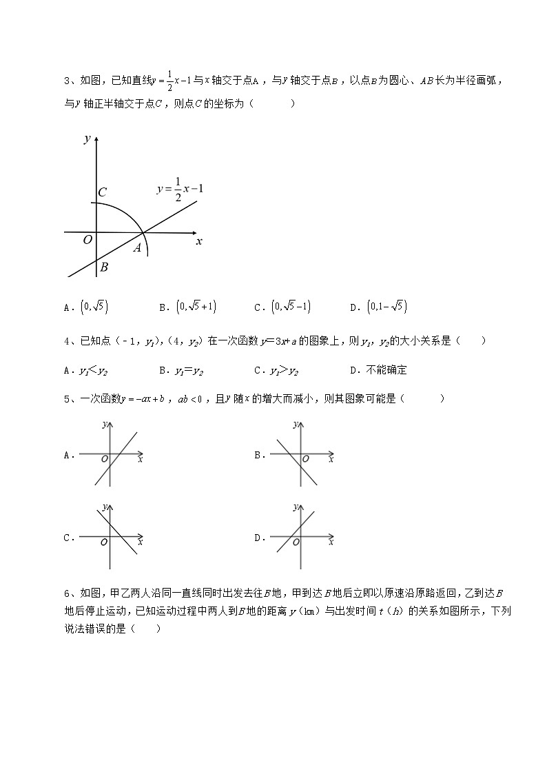 2021-2022学年冀教版八年级数学下册第二十一章一次函数专题测试练习题（含详解）第2页