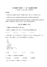 数学第二十一章   一次函数综合与测试当堂检测题