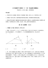 冀教版八年级下册第二十一章   一次函数综合与测试课时作业