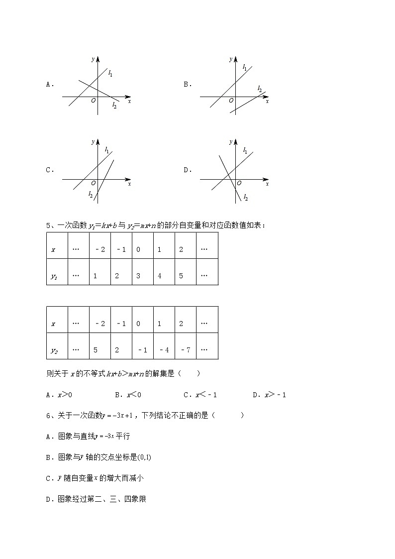 2021-2022学年最新冀教版八年级数学下册第二十一章一次函数章节练习试题（含答案解析）第2页