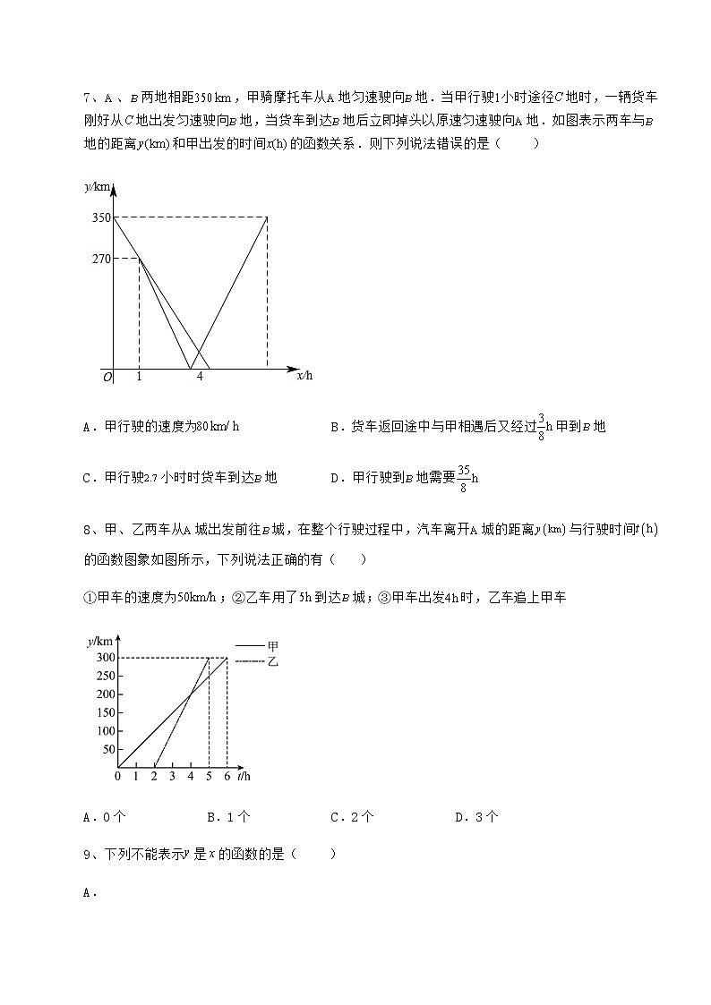 2021-2022学年最新冀教版八年级数学下册第二十一章一次函数章节练习试题（含答案解析）第3页