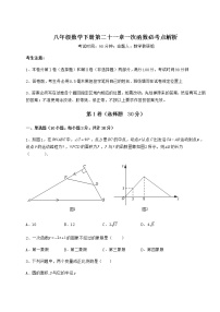 数学八年级下册第二十一章   一次函数综合与测试精练