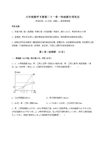 初中数学冀教版八年级下册第二十一章   一次函数综合与测试课时作业