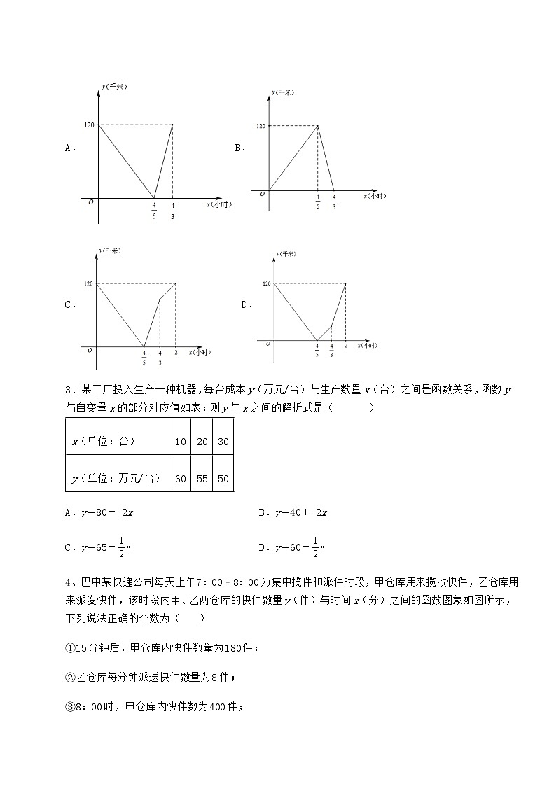 2021-2022学年最新冀教版八年级数学下册第二十一章一次函数专项攻克试题（含答案解析）02