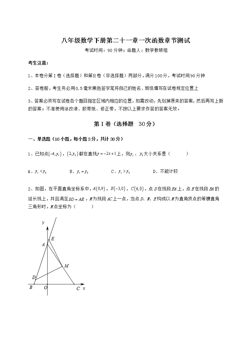 2021-2022学年冀教版八年级数学下册第二十一章一次函数章节测试试卷（精选）第1页