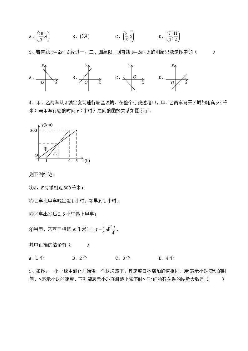2021-2022学年冀教版八年级数学下册第二十一章一次函数章节测试试卷（精选）第2页