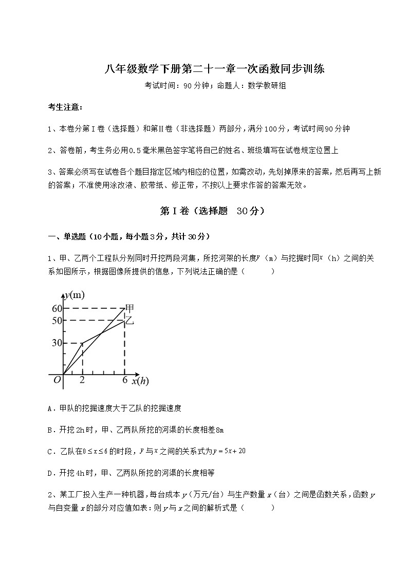 2021-2022学年冀教版八年级数学下册第二十一章一次函数同步训练练习题01