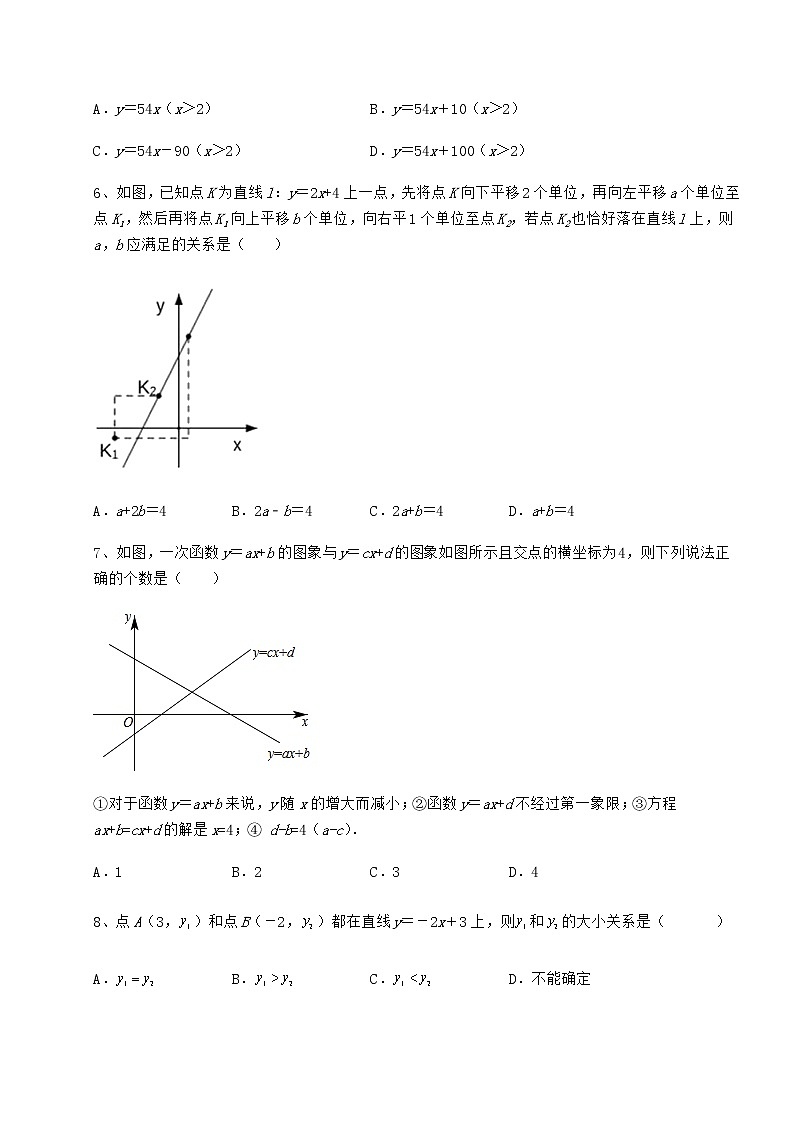 2021-2022学年冀教版八年级数学下册第二十一章一次函数同步训练练习题03