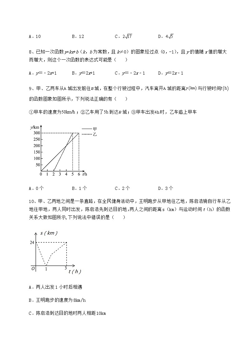 2021-2022学年最新冀教版八年级数学下册第二十一章一次函数定向测试试题（含答案及详细解析）第3页