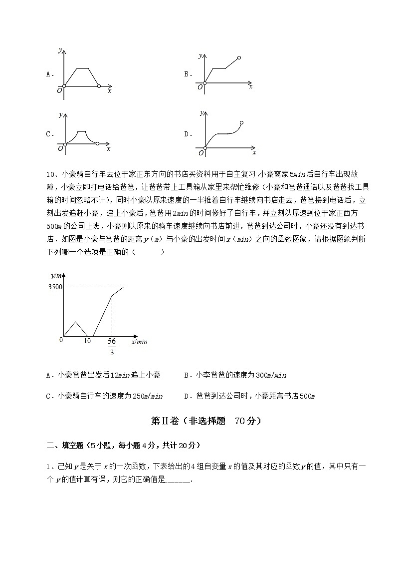 2021-2022学年最新冀教版八年级数学下册第二十一章一次函数同步训练试题（精选）第3页
