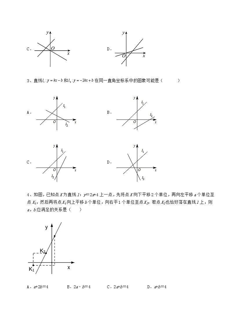 2021-2022学年最新冀教版八年级数学下册第二十一章一次函数专项测评试题第2页