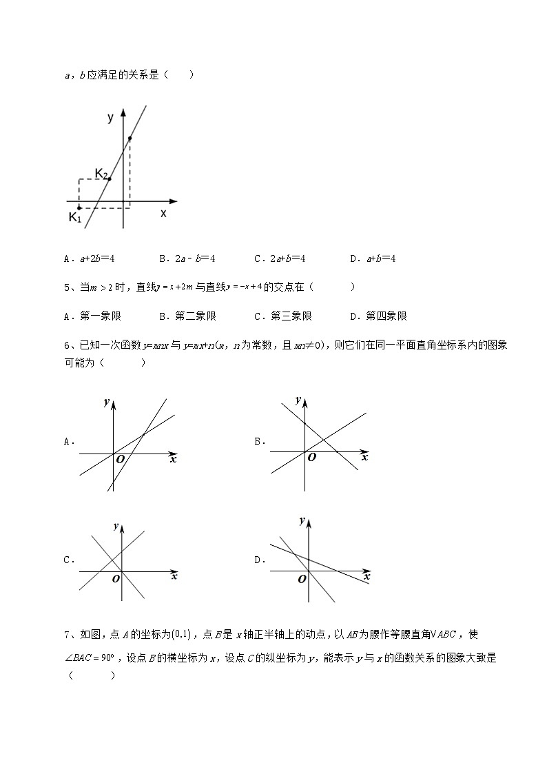 2021-2022学年最新冀教版八年级数学下册第二十一章一次函数章节测试练习题第2页