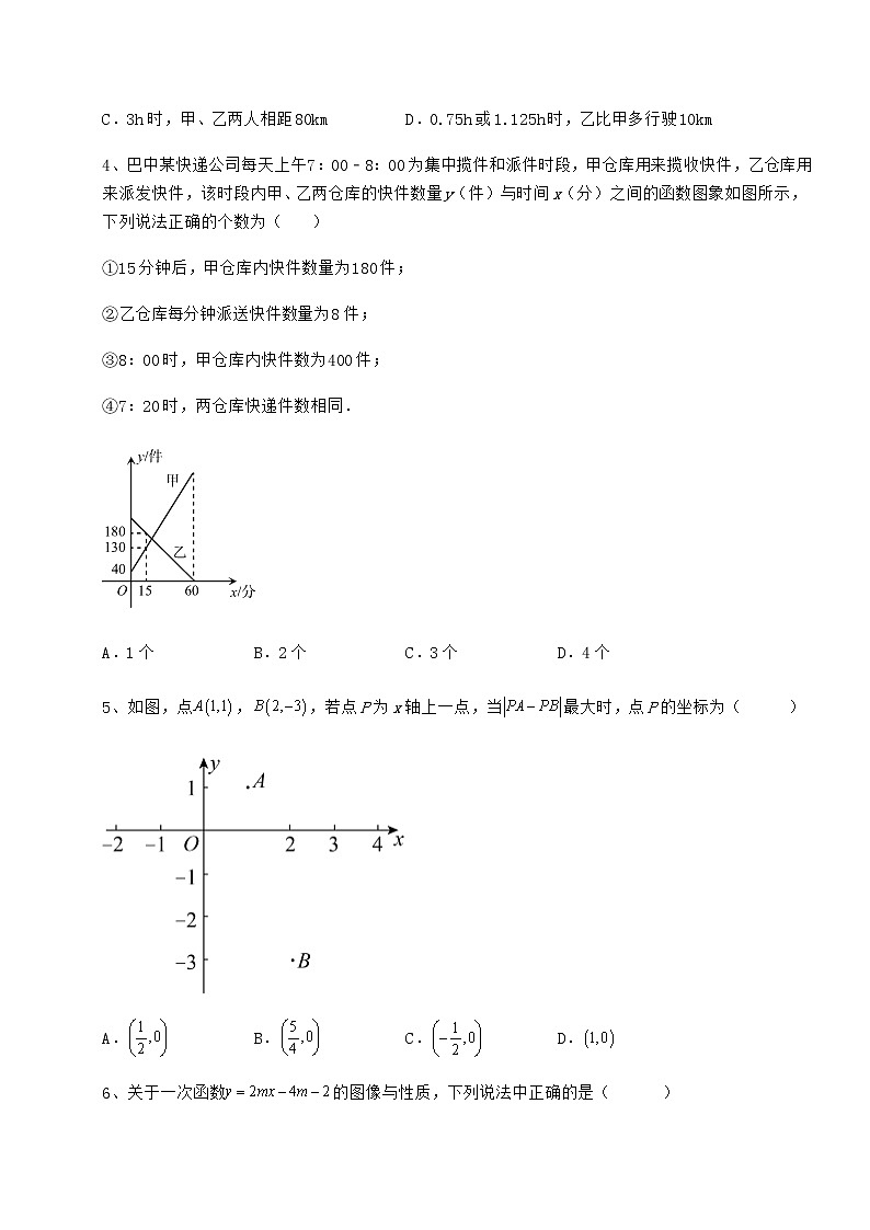 2021-2022学年最新冀教版八年级数学下册第二十一章一次函数综合测试试卷（含答案解析）第2页