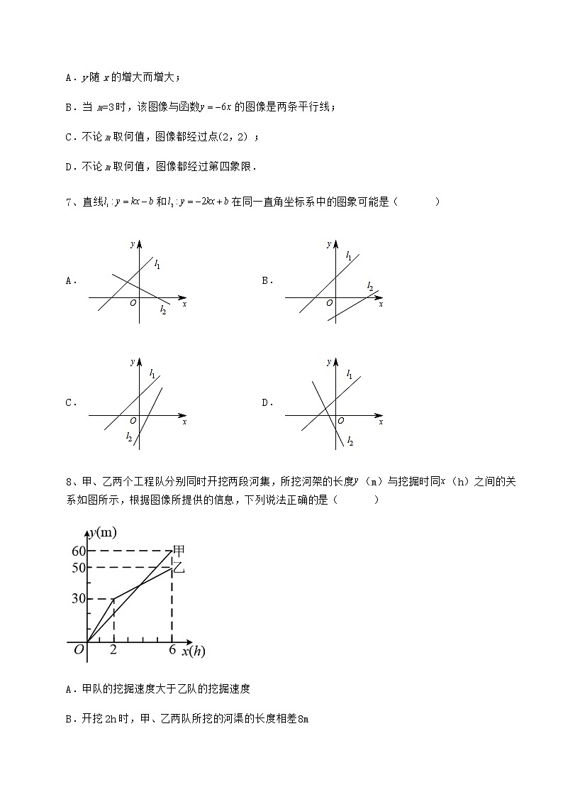 2021-2022学年最新冀教版八年级数学下册第二十一章一次函数综合测试试卷（含答案解析）第3页