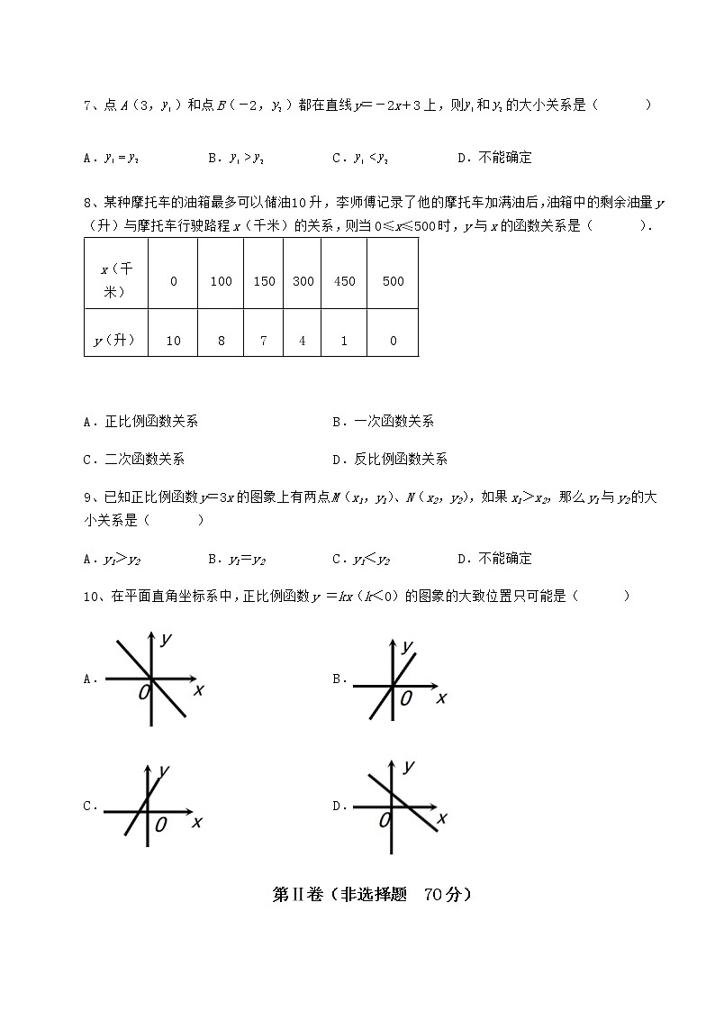 2021-2022学年最新冀教版八年级数学下册第二十一章一次函数综合训练试卷（含答案详解）第3页
