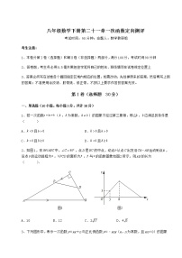 初中数学冀教版八年级下册第二十一章   一次函数综合与测试同步训练题