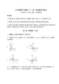 冀教版八年级下册第二十一章   一次函数综合与测试练习