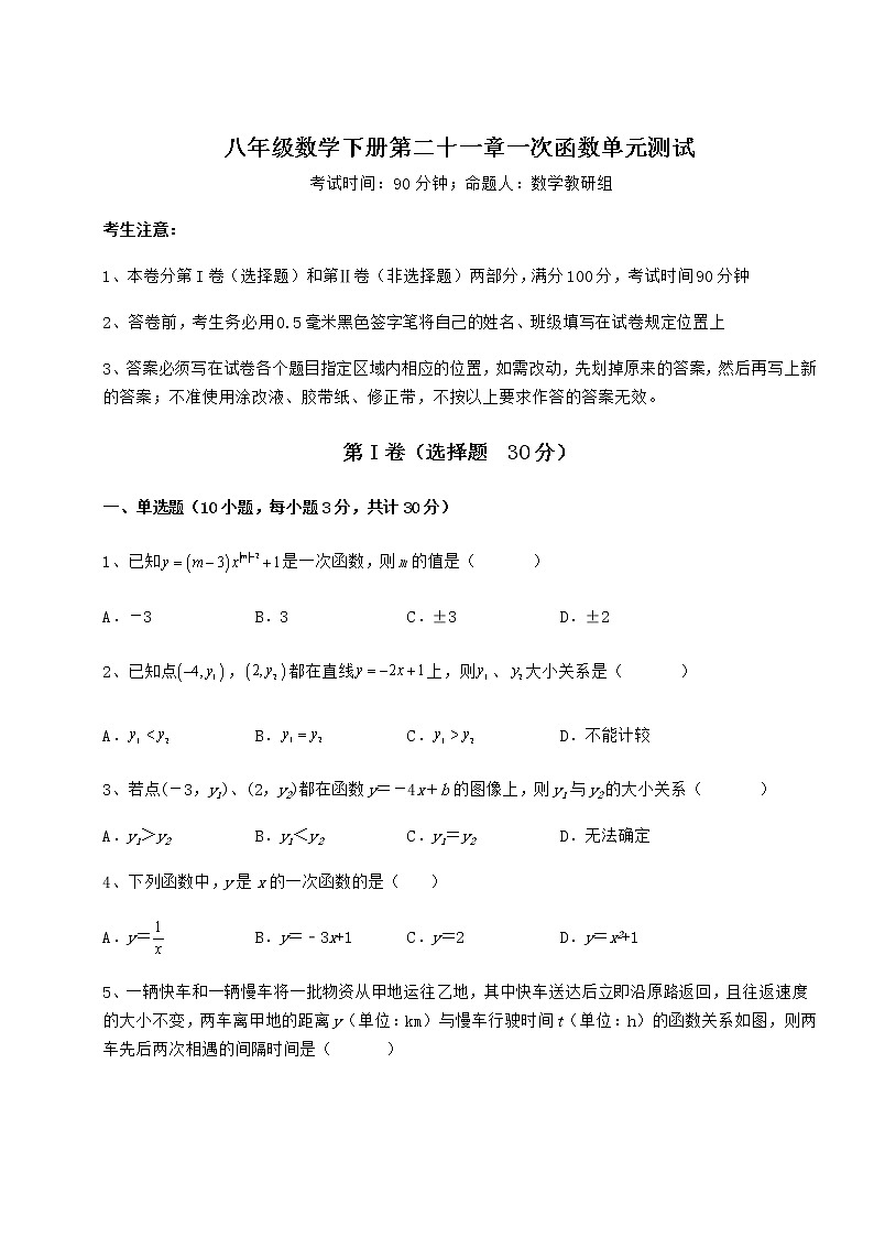2021-2022学年最新冀教版八年级数学下册第二十一章一次函数单元测试试题（含解析）第1页