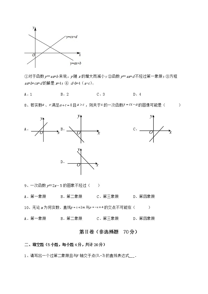 2021-2022学年最新冀教版八年级数学下册第二十一章一次函数单元测试试题（含解析）第3页