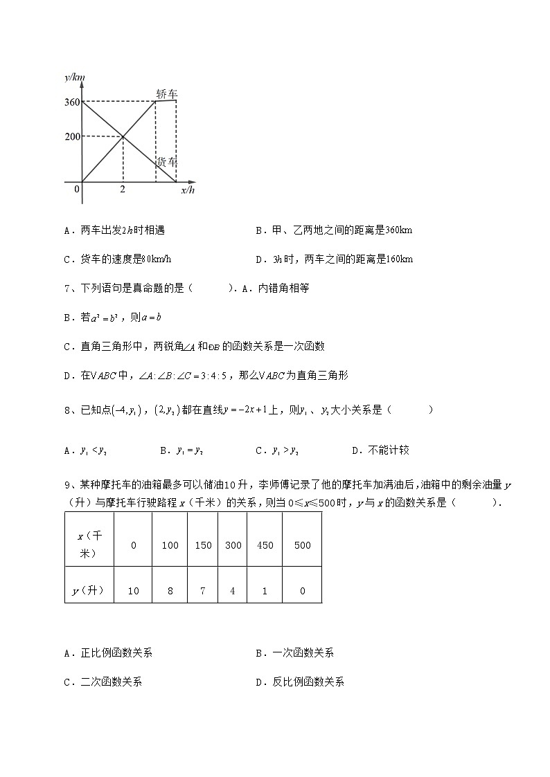 2022年必考点解析冀教版八年级数学下册第二十一章一次函数定向测试试卷（精选含详解）03