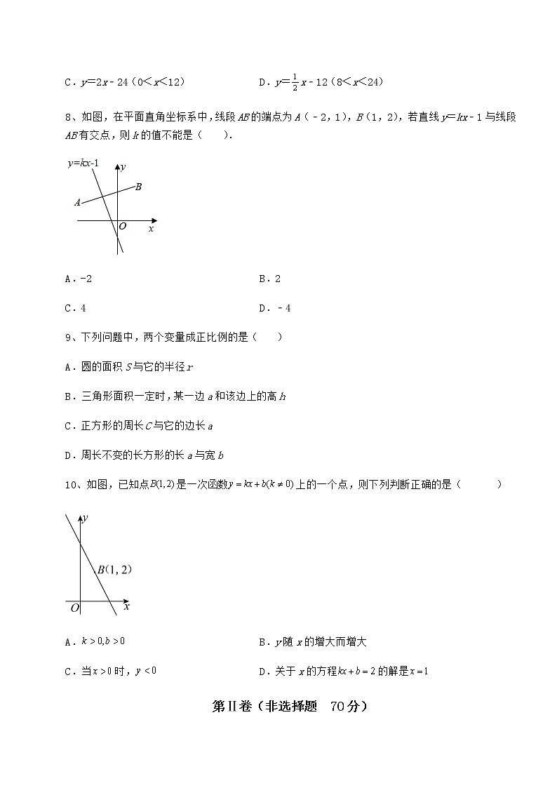 2021-2022学年最新冀教版八年级数学下册第二十一章一次函数月考练习题（含详解）03