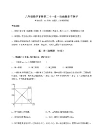 八年级下册第二十一章   一次函数综合与测试课后测评