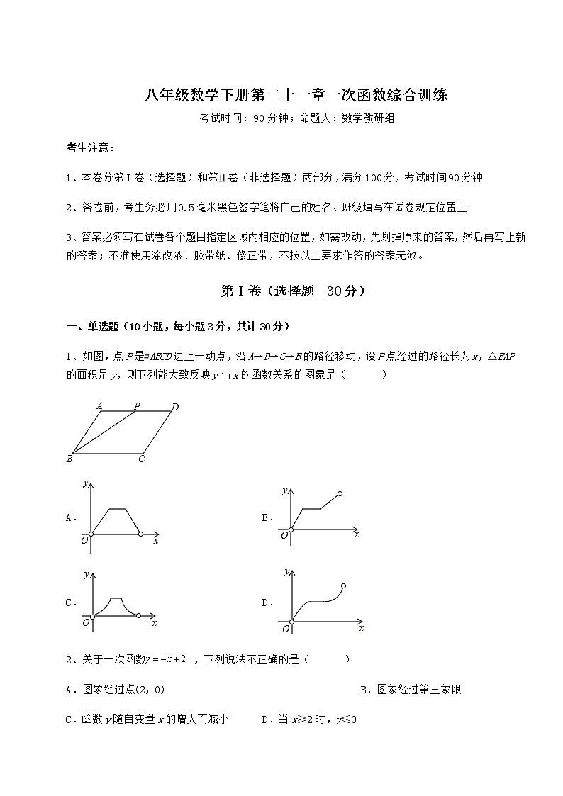 2021-2022学年冀教版八年级数学下册第二十一章一次函数综合训练试题（含详细解析）01