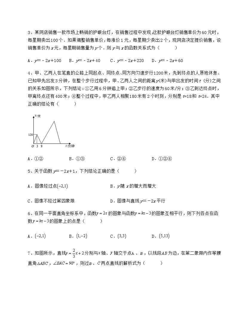2021-2022学年冀教版八年级数学下册第二十一章一次函数综合训练试题（含详细解析）02