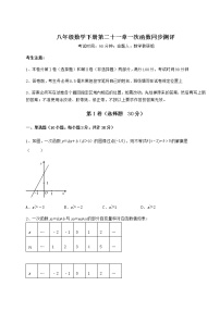 2021学年第二十一章   一次函数综合与测试复习练习题