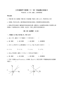 冀教版八年级下册第二十一章   一次函数综合与测试课时训练