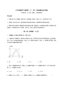 初中数学冀教版八年级下册第二十一章   一次函数综合与测试精练