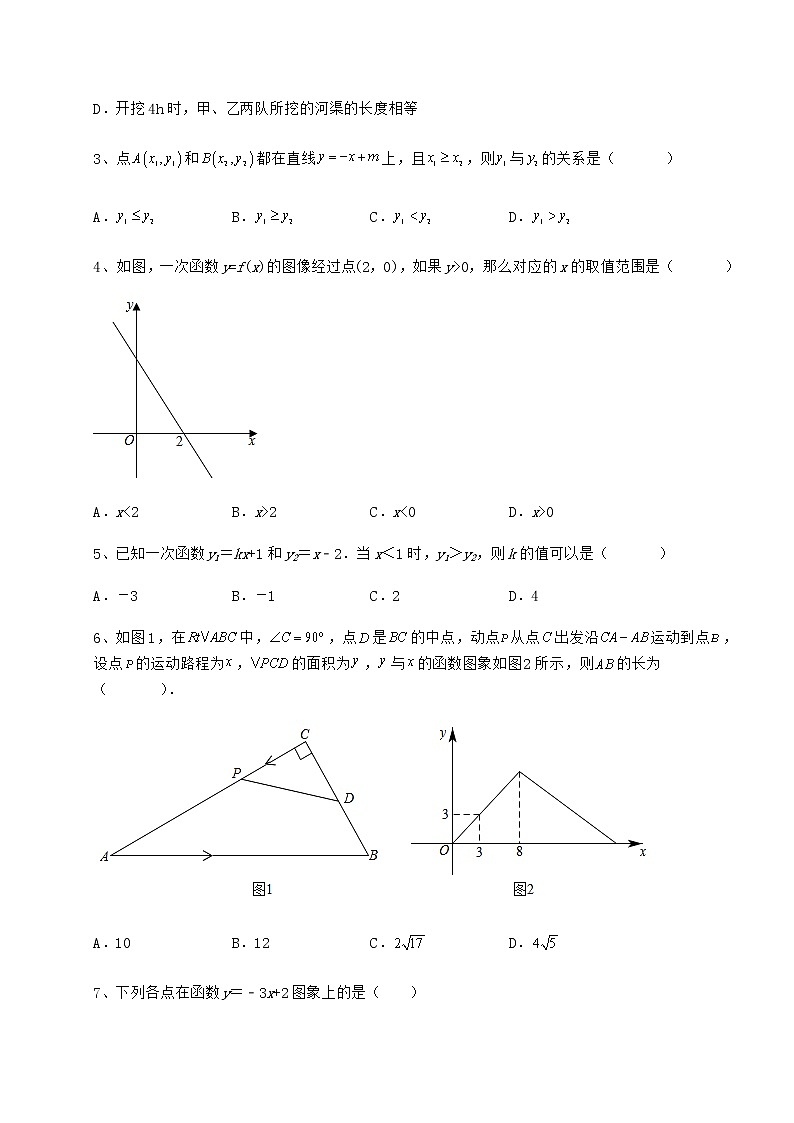 2021-2022学年最新冀教版八年级数学下册第二十一章一次函数同步测评试题（精选）第2页