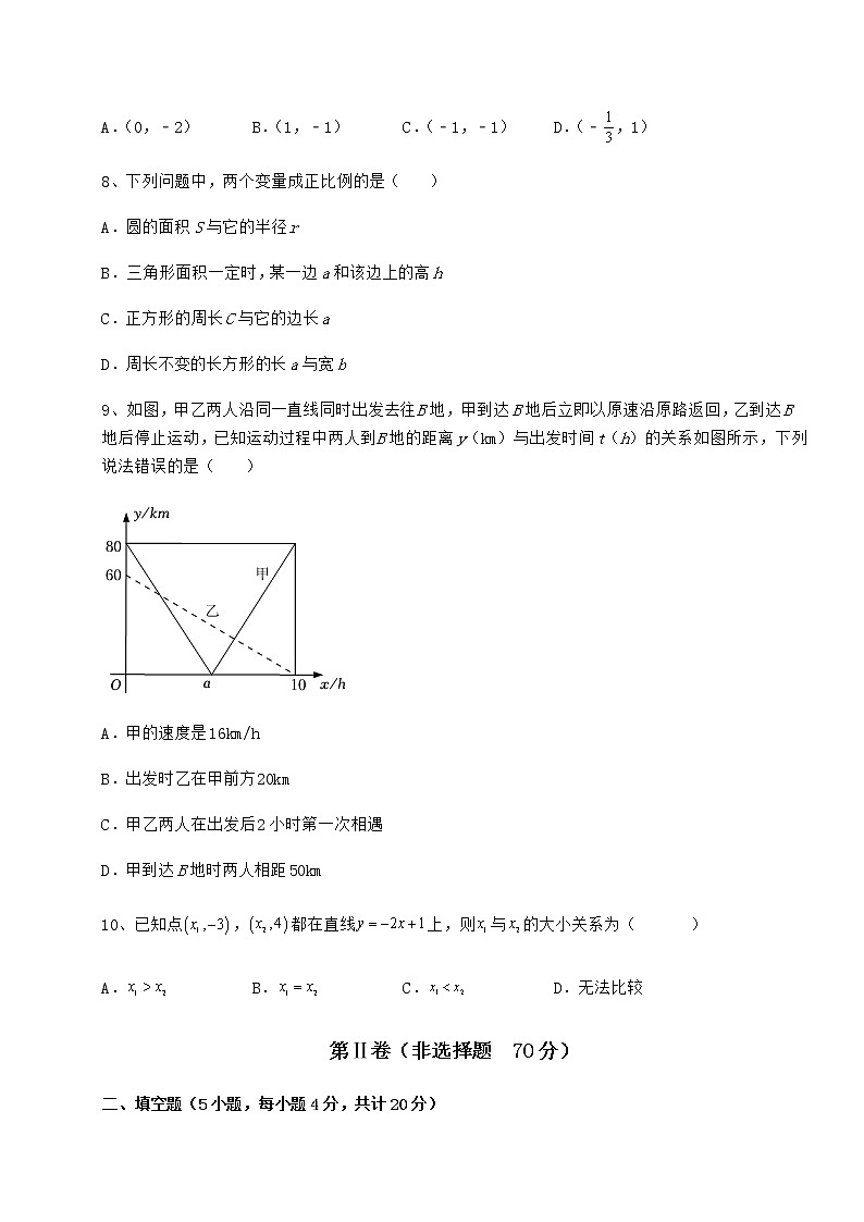 2021-2022学年最新冀教版八年级数学下册第二十一章一次函数同步测评试题（精选）第3页