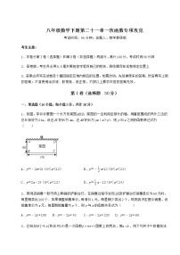 初中数学冀教版八年级下册第二十一章   一次函数综合与测试习题