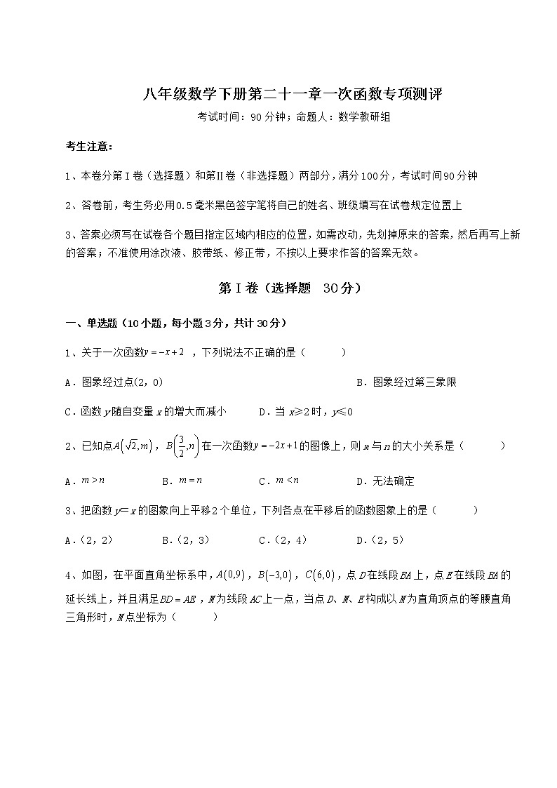 2021-2022学年最新冀教版八年级数学下册第二十一章一次函数专项测评试题（含详解）01