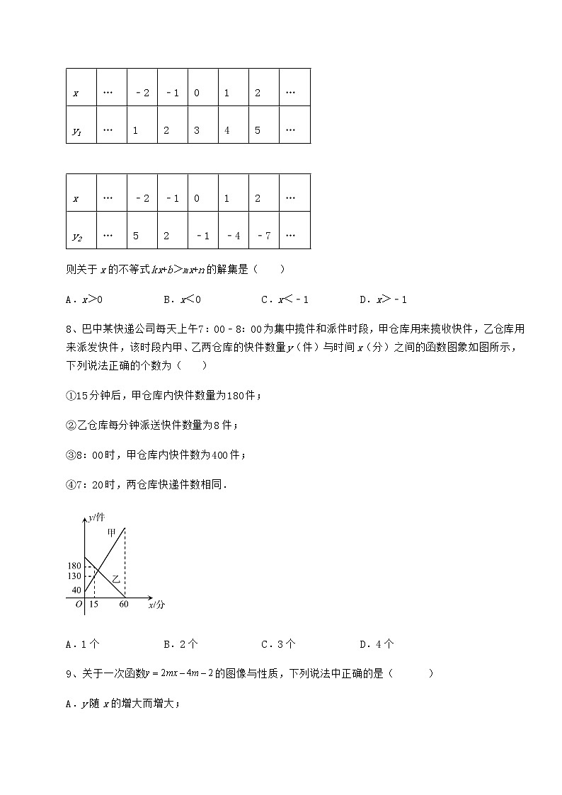 2021-2022学年最新冀教版八年级数学下册第二十一章一次函数专项测评试题（含详解）03