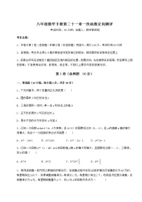 数学八年级下册第二十一章   一次函数综合与测试同步测试题