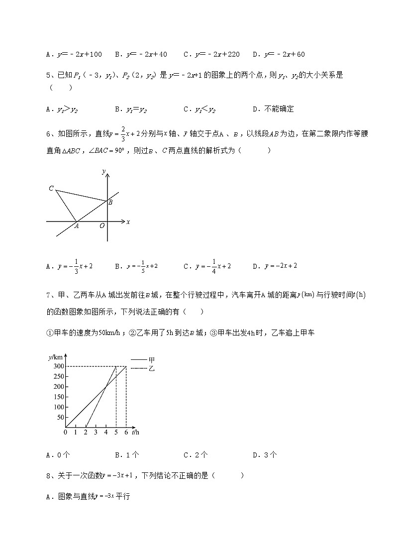 2021-2022学年最新冀教版八年级数学下册第二十一章一次函数定向测评试卷（无超纲带解析）02