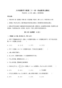 数学八年级下册第二十一章   一次函数综合与测试单元测试当堂达标检测题